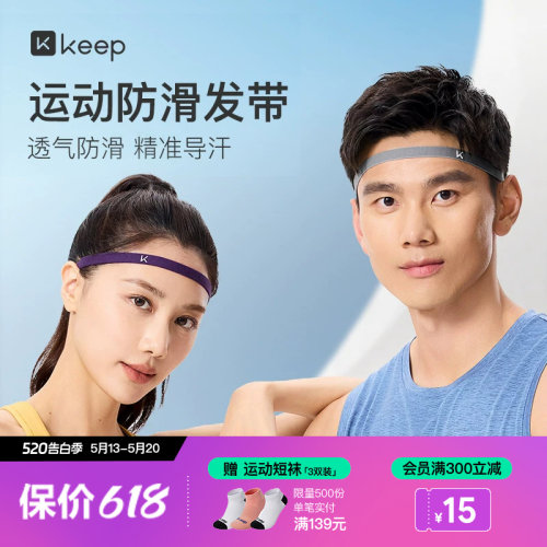 导汗带运动止汗带健身篮球羽毛球