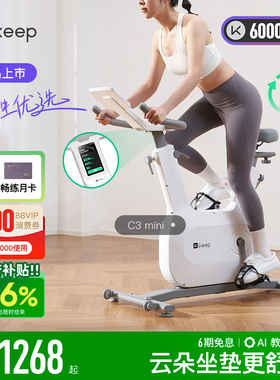 Keep动感单车家用器械小型自行车运动C3mini
