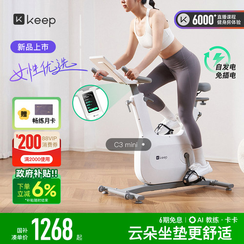Keep单车女性友好减脂不易吃灰