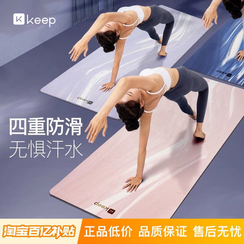 Keep瑜伽垫防滑天然橡胶专业隔音减震健身地垫家用舞蹈pu垫子女男