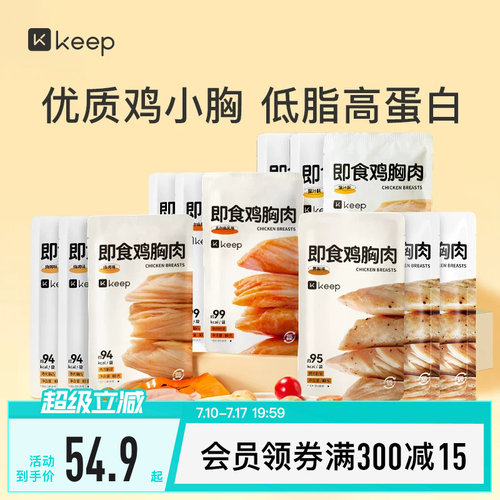 Keep鸡胸肉健身代餐开袋即食12包