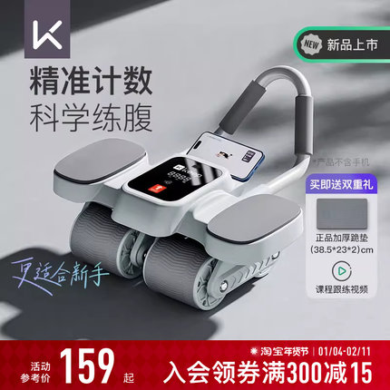 Keep计数健腹轮自动回弹家用健身器材腹肌四轮瘦肚减肥锻炼卷腹轮