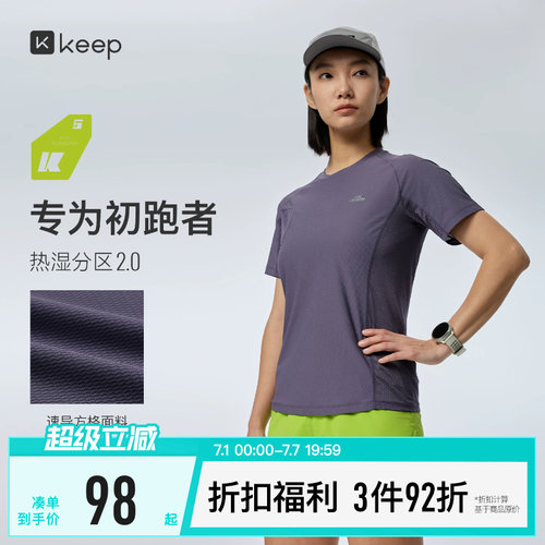 Keep女吸湿速干防晒轻量跑步T恤