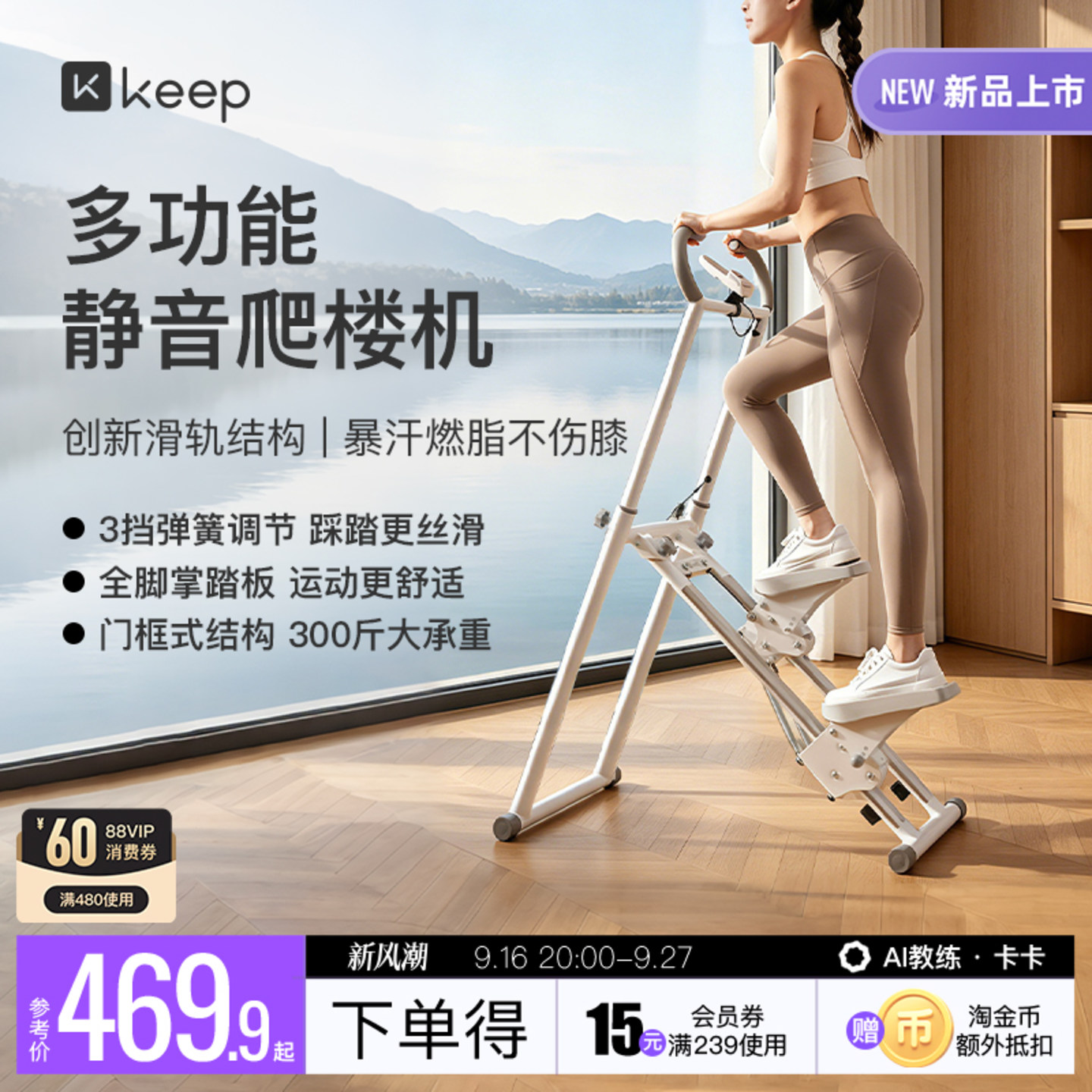 Keep爬楼机爬坡家用超大承重图片