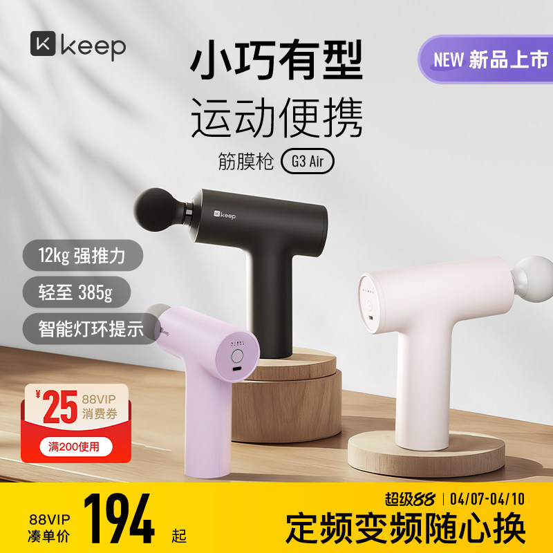 Keep筋膜枪G3 air肌肉按摩便携多功能筋膜枪