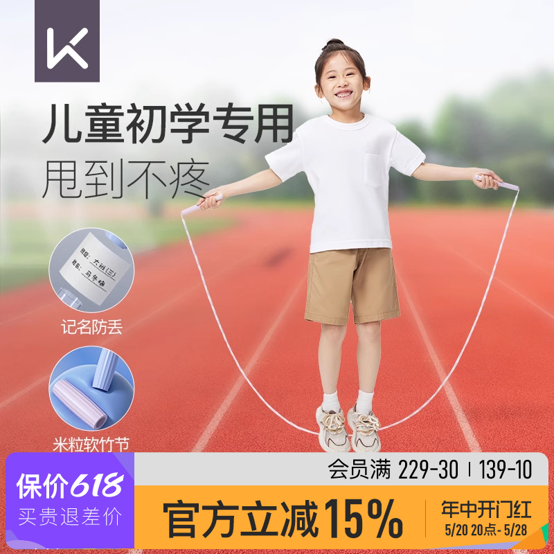 Keep竹节跳绳儿童小学生专用幼儿园大班一年级幼儿小孩初学健身绳