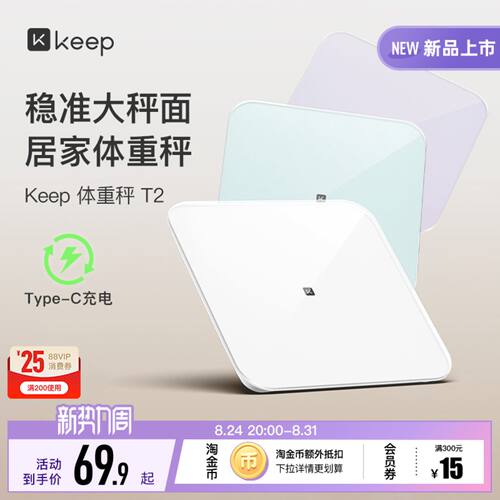 Keep体重秤充电款大秤面抱婴模式