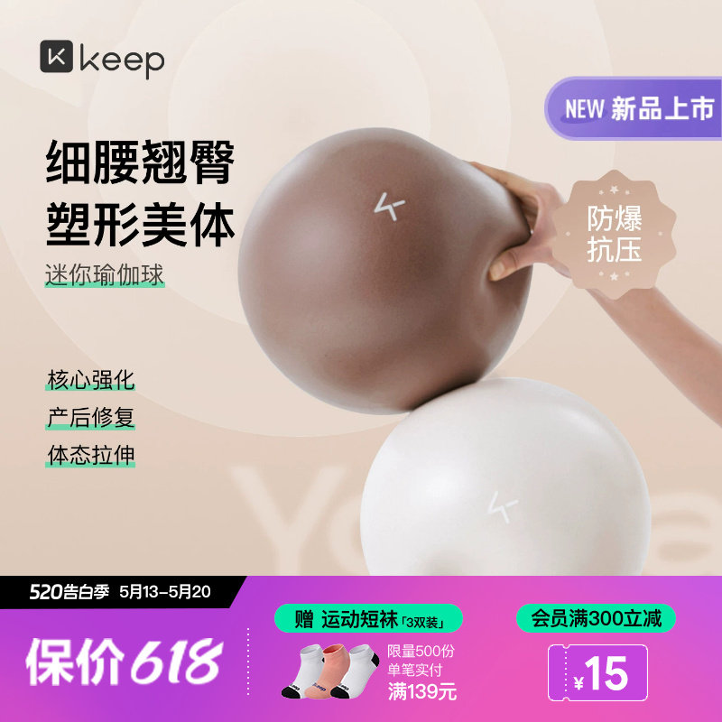 Keep迷你瑜伽球八爪鱼盆底肌训练普拉提加厚防滑孕妇成人弹力小球