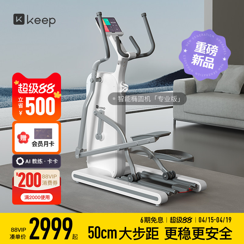 【新品上市】Keep椭圆机H1/家用健身静音运动器材椭圆仪登山机