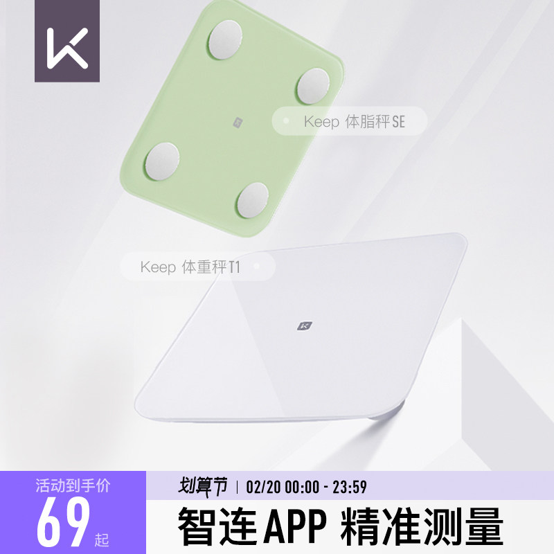 Keep智能体脂秤SE/S2/T1体重秤家用精准测脂肪减肥专业体脂秤小型蓝牙女生宿舍电子秤