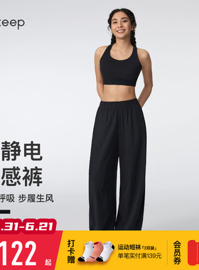 【所有姐姐的衣橱直播间】Keep 固定杯运动内衣/收褶阔腿裤