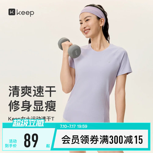 Keep速干修身显瘦抗菌短袖T恤