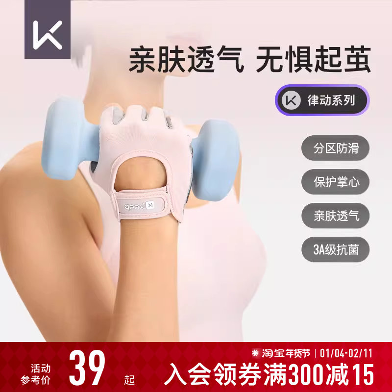 Keep健身手套女薄壶铃哑铃小器械训练防滑耐磨防起茧单杠骑行运动,运动/瑜伽/健身/球迷用品,其他运动护具,淘宝优惠券,粉丝福利购,淘宝优惠卷