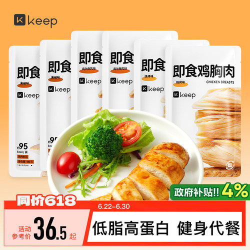 Keep鸡胸肉健身代餐开袋即食