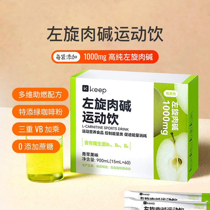 Keep左旋肉碱60000运动健身饮料热汗左旋六万青苹果味15ml*60袋