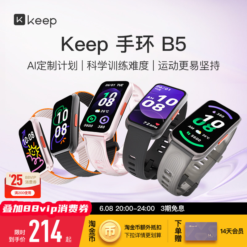【礼物】Keep智能手环B5/运动健康健身跑步羽毛球乒乓球篮球防水心率睡眠游泳防水全彩大屏智能运动手环
