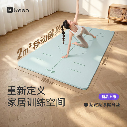 Keep加宽隔音专业健身垫
