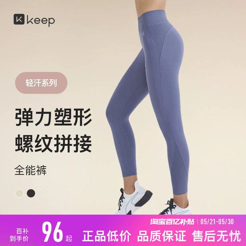 Keep瑜伽裤女夏季运动健身跑步普拉提高腰塑型提臀弹力速干紧身裤