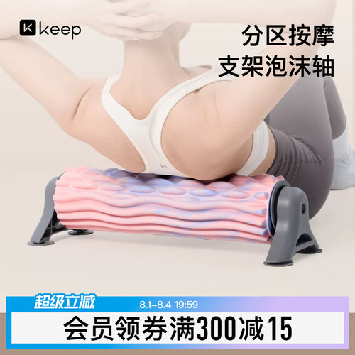 Keep支架泡沫轴狼牙棒