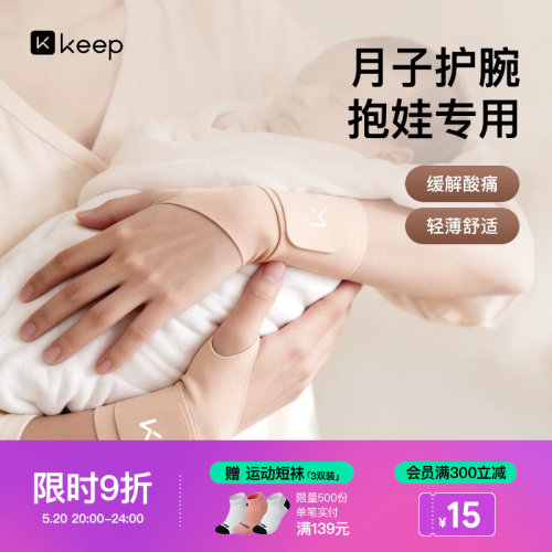 Keep抱娃护腕固定支具护具