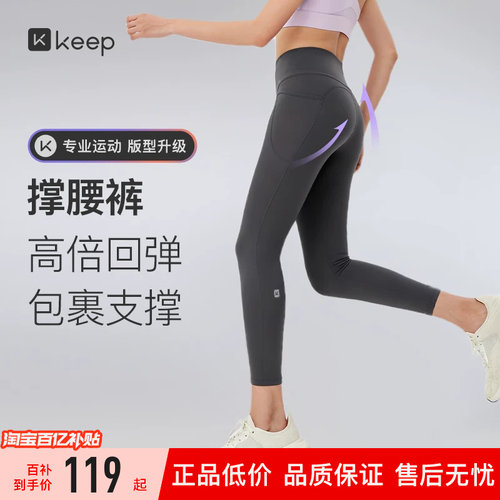 Keep翘臀塑型高弹高腰瑜伽健身裤
