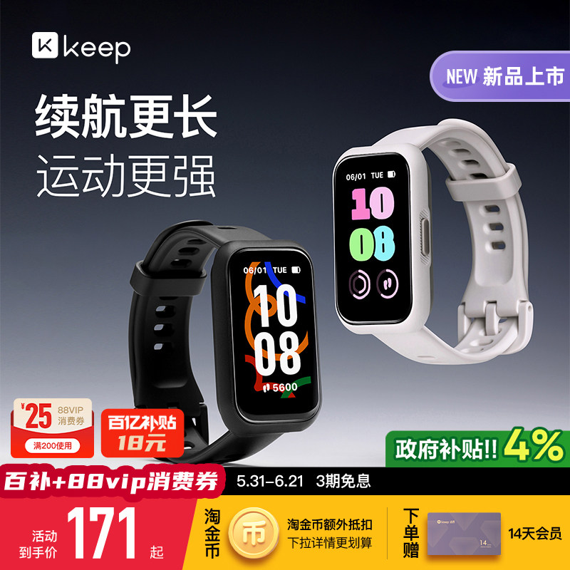 【礼物】Keep智能手环B5lite/专业运动跑步训练心率睡眠监