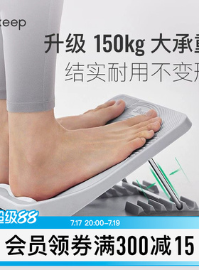 Keep拉筋板斜踏板拉筋神器小腿拉伸家用健身踏板站立拉筋板伸器