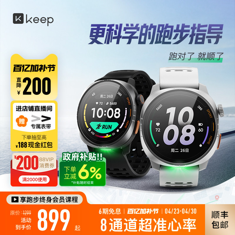 【礼物】Keep运动手表Pilot双频全星系马拉松跑步心率智能手表