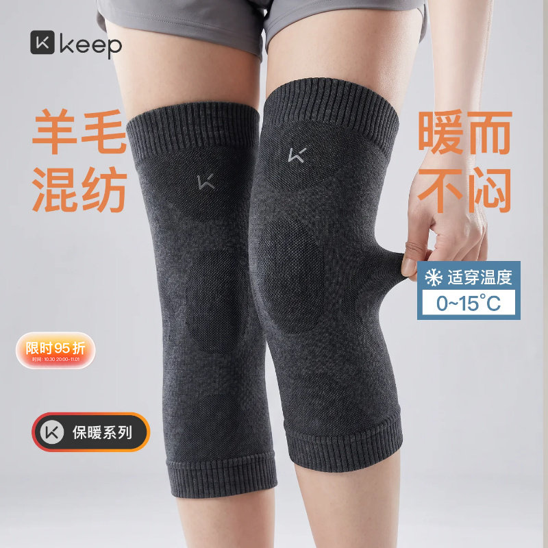 【胡可】Keep护膝膝盖关节保护套羊毛保暖运动护膝运动男女护膝