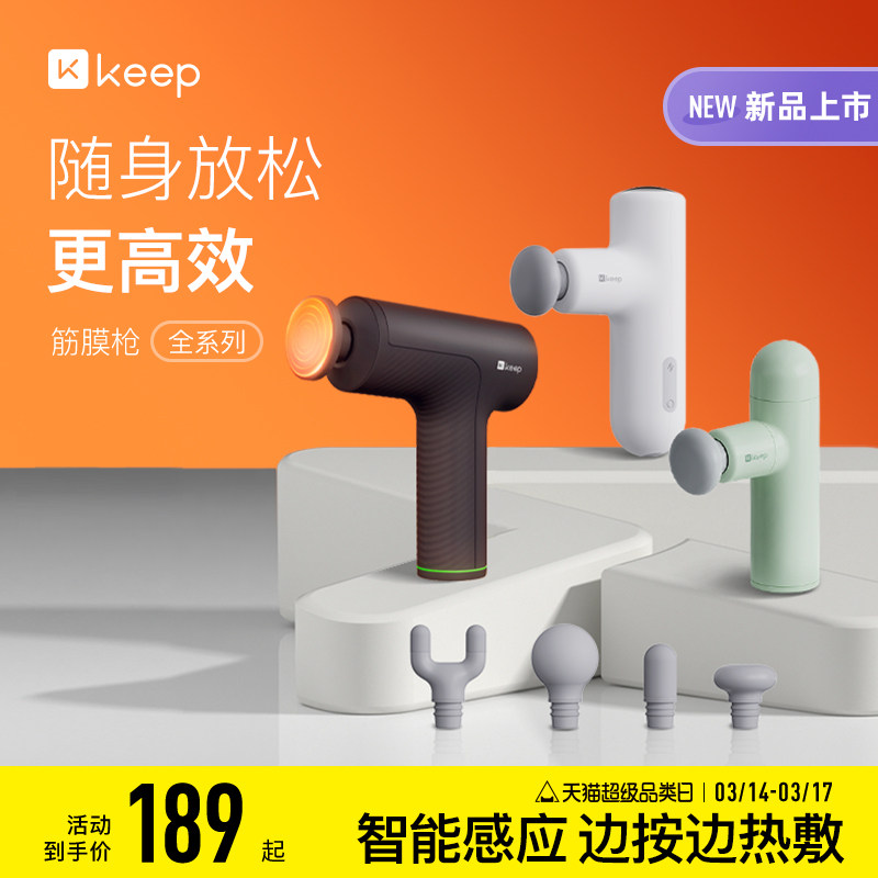 Keep筋膜枪热敷肌肉按摩健身放松肌膜枪多功能专业级日常健身专用