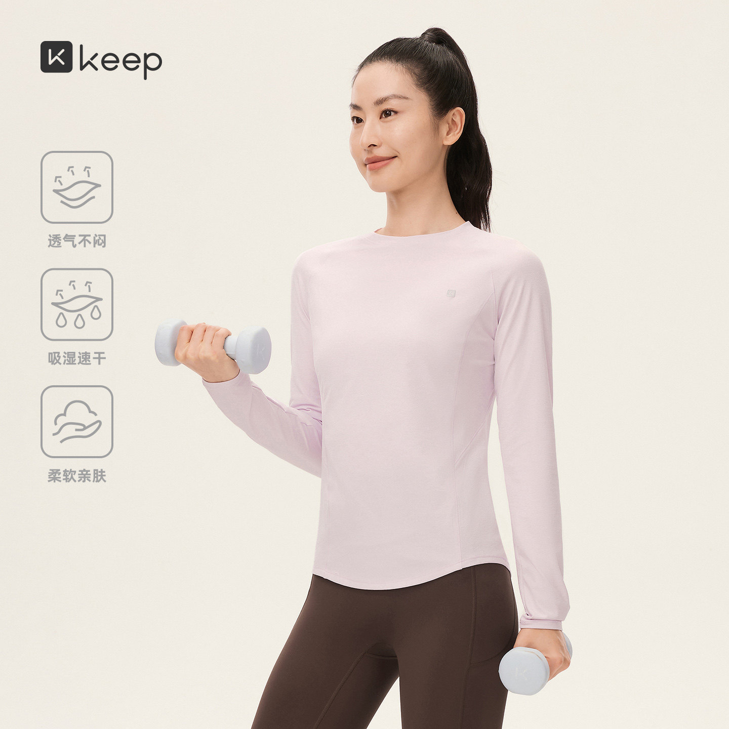 Keep速干瑜伽运动长袖T恤女秋冬圆领日常修身显瘦普拉提健身上衣