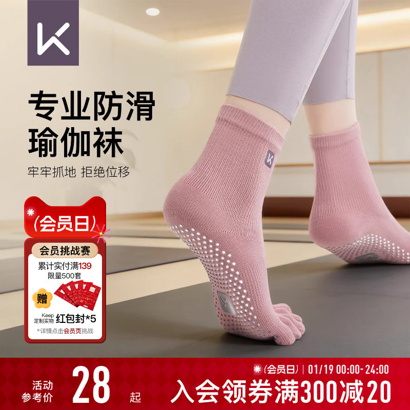 Keep专业瑜伽袜普拉提袜防滑袜筒袜子瑜伽运动健身秋冬新款五指袜,运动/瑜伽/健身/球迷用品,瑜伽袜子,淘宝优惠券,粉丝福利购,淘宝优惠卷