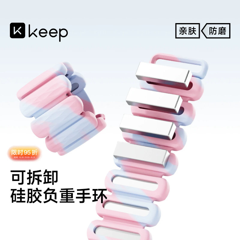 Keep负重手环脚环可调节女运动健身拳击手臂隐形配重训练沙袋绑腿
