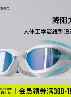Keep泳镜成人中框高清防雾防水女士男款专业游泳眼镜泳帽套装装备