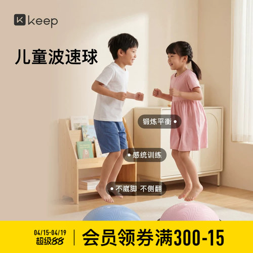儿童波速球平衡训练男女