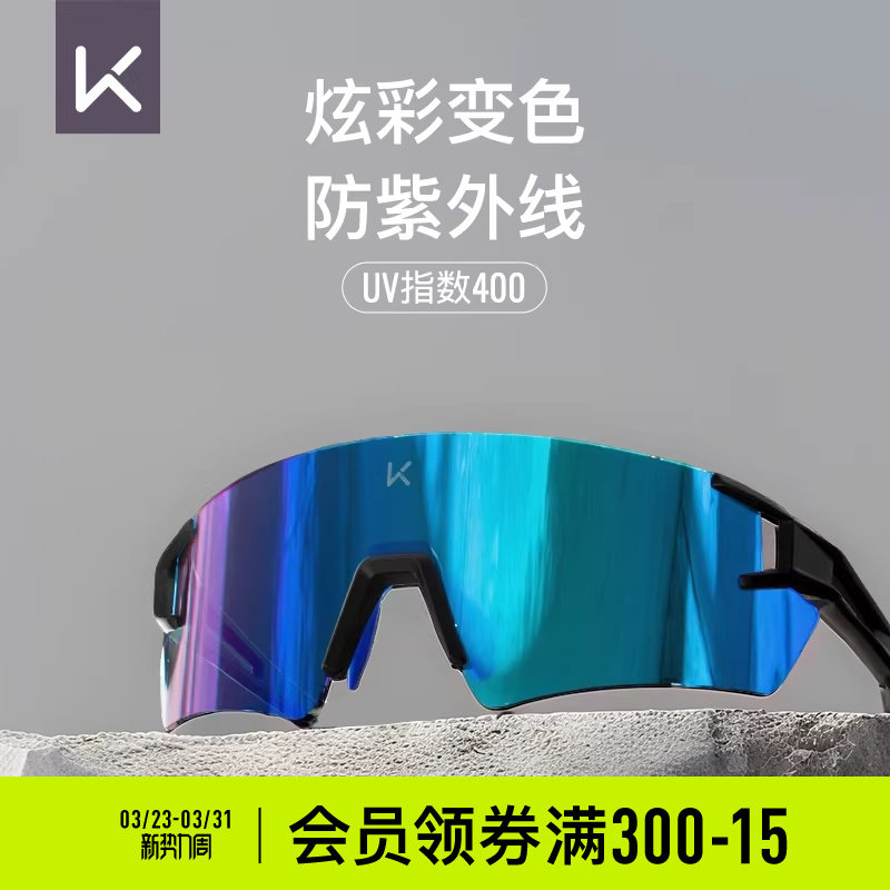 Keep骑行眼镜变色日夜两用自行车防风护目户外专业运动跑步马拉松