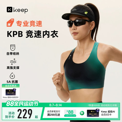 Keep高强速干抗菌拼接固定杯内衣