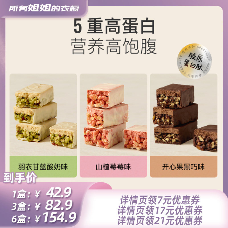 【所有姐姐的衣橱】Keep每日双层蛋白棒饱腹健身零食高蛋白能量棒