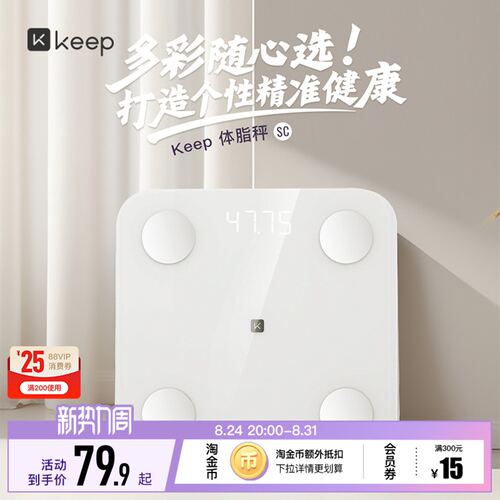 Keep体脂秤SC新款家用测脂测量仪电子秤体重秤智能体脂秤高精度耐用
