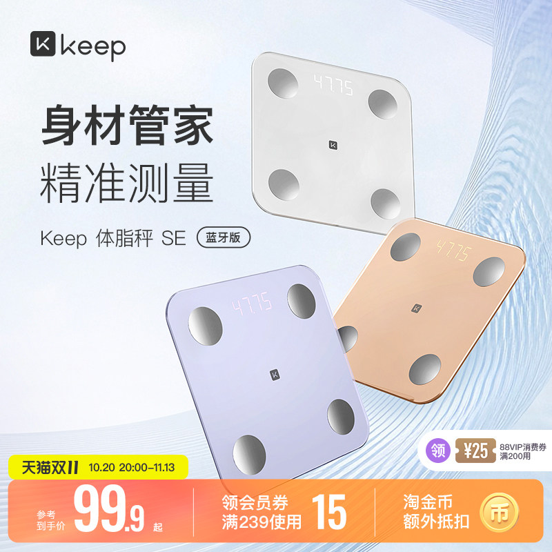 Keep智能体脂秤SE家用精准测量仪运动健身减肥专用电子称体重秤