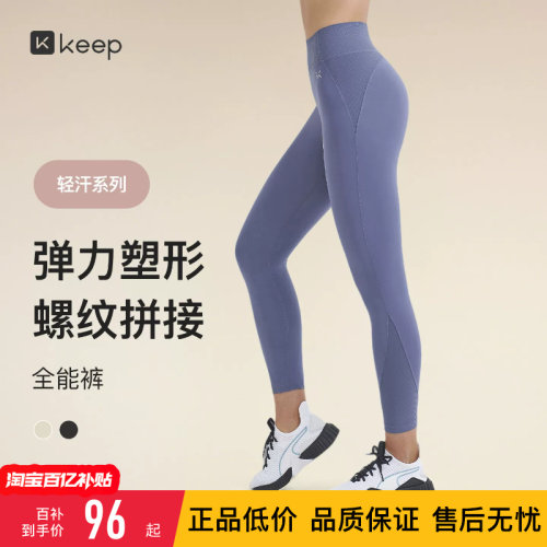 Keep速干弹力提臀女子瘦腿健身裤