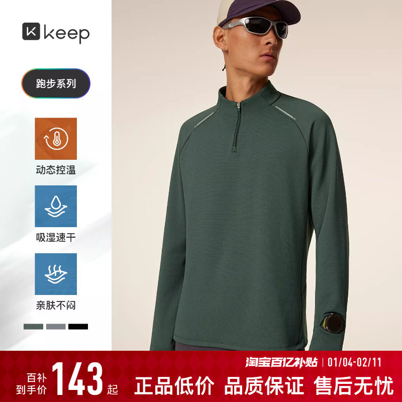 Keep运动T恤男秋冬健身训练速干半拉链立领跑步长袖8814,户外/登山/野营/旅行用品,速干T恤,淘宝优惠券,粉丝福利购,淘宝优惠卷