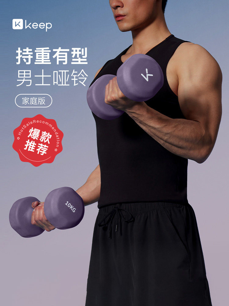 Keep Dumbbell Fitness Men's and Women's Home Workout Sports Equipment Dumbbell Solid Cast Iron Dormitory Subbell 10kg Pair