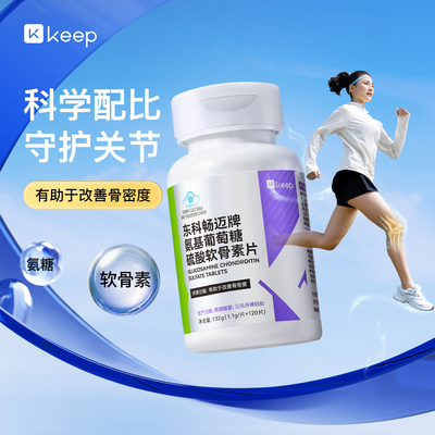 Keep硫酸软骨素运动恢复成人中老年关节骨骼保健女士氨糖软骨素片