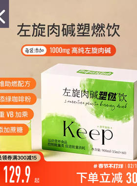 Keep左旋肉碱60000运动健身饮料热汗左旋六万青苹果味15ml*60袋