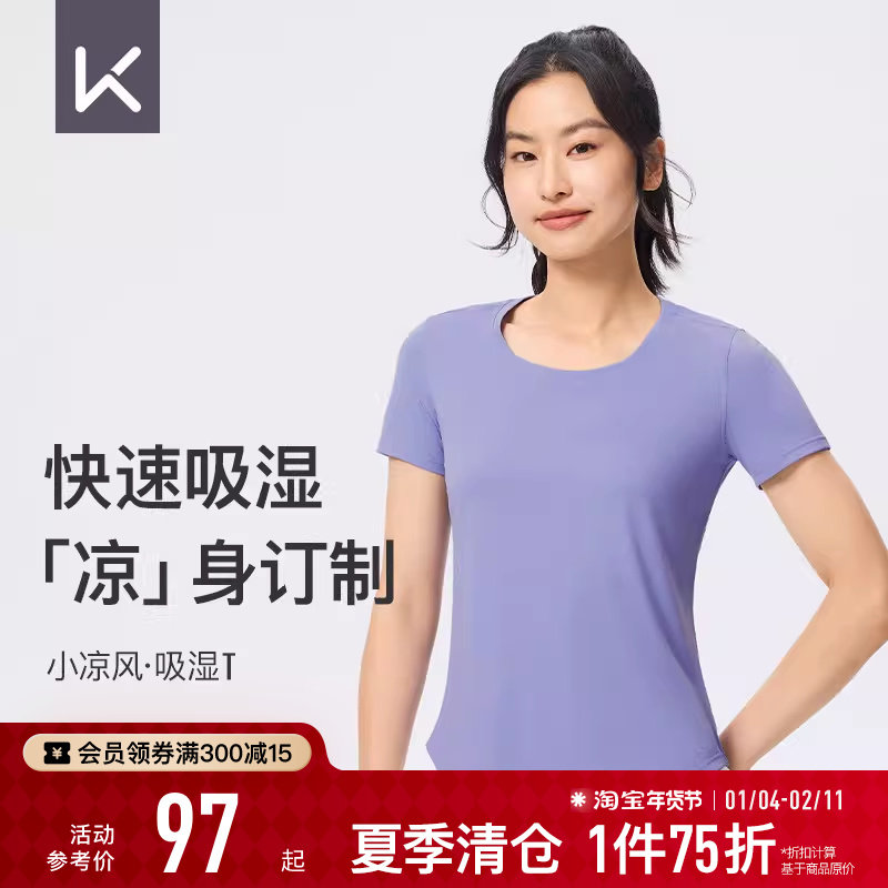 Keep瑜伽T恤女夏季跑步瑜伽凉感吸湿速干修身健身服短袖T恤上衣,运动/瑜伽/健身/球迷用品,瑜伽t恤,淘宝优惠券,粉丝福利购,淘宝优惠卷