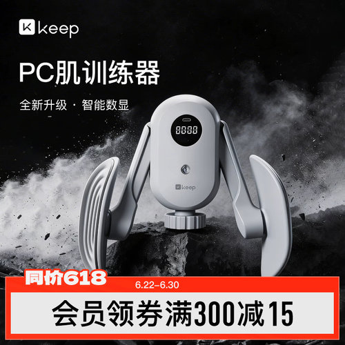 Keep盆底肌训练修复器腿部训练器