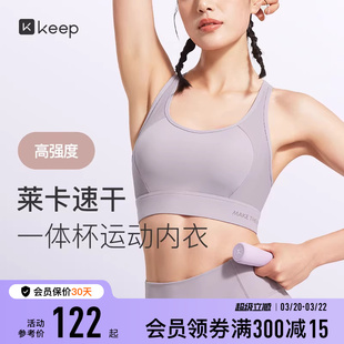 Keep运动内衣女文胸瑜伽健身高强度速干防震跑步训练瑜伽服背心