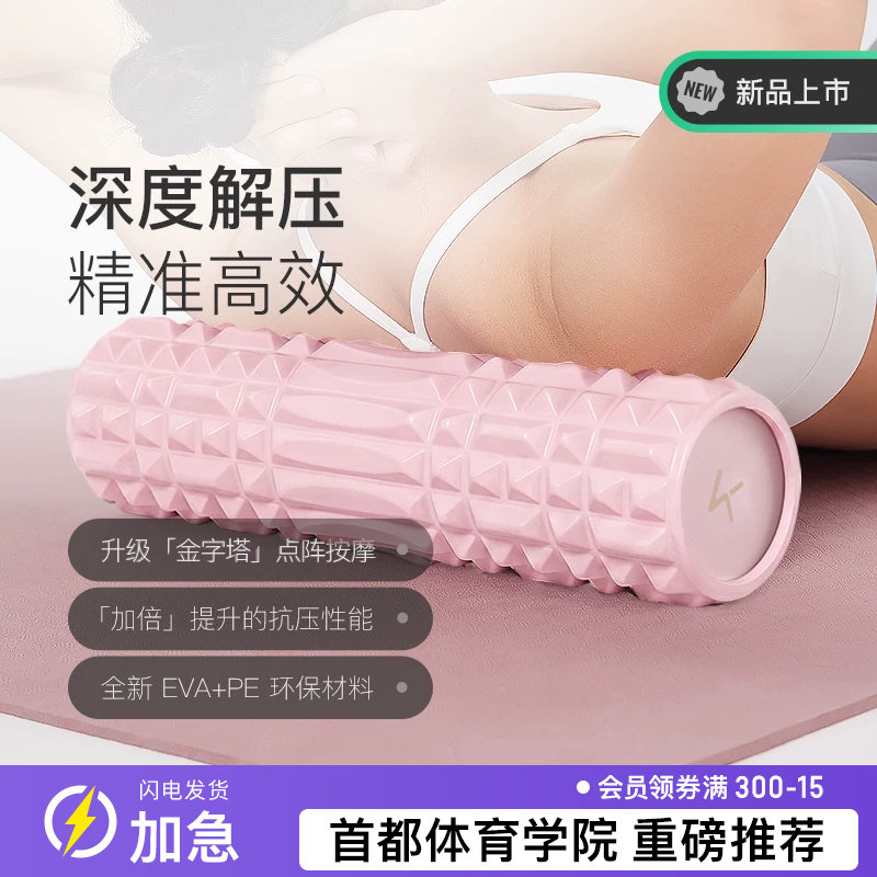 Keep泡沫轴滚轴狼牙棒瘦腿肌肉专业放松健身瑜伽滚轮便携课程同款