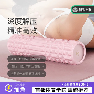 Keep泡沫轴滚轴狼牙棒瘦腿肌肉专业放松健身瑜伽滚轮便携课程同款